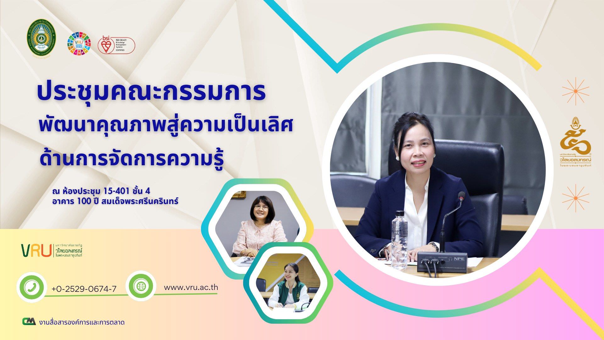 ประชุมคณะกรรมการพัฒนาคุณภาพสู่ความเป็นเลิศด้านการจัดการความรู้