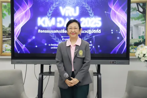 กิจกรรมแลกเปลี่ยนเรียนรู้ แนวปฏิบัติที่ดี VRU KM Day 2025