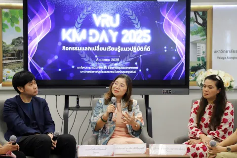 กิจกรรมแลกเปลี่ยนเรียนรู้ แนวปฏิบัติที่ดี VRU KM Day 2025