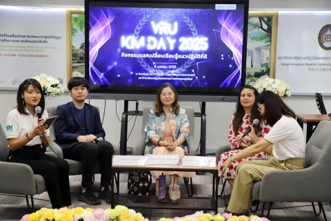 กิจกรรมแลกเปลี่ยนเรียนรู้ แนวปฏิบัติที่ดี VRU KM Day 2025