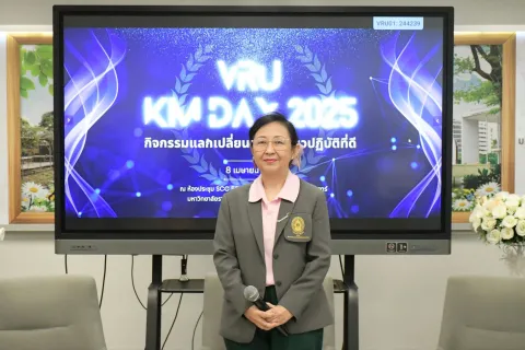 กิจกรรมแลกเปลี่ยนเรียนรู้ แนวปฏิบัติที่ดี VRU KM Day 2025