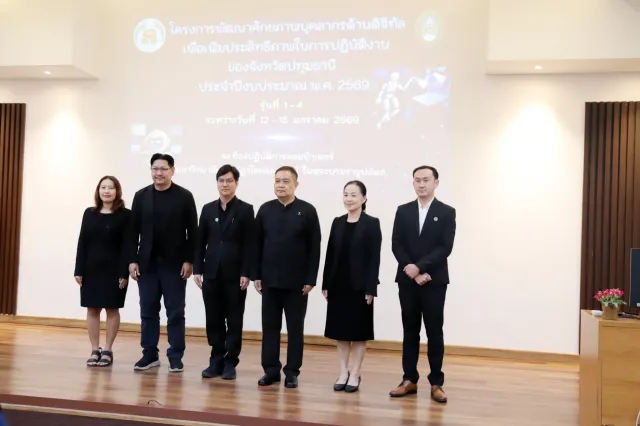 โครงการพัฒนาศักยภาพบุคลากรด้านดิจิทัลเพื่อเพิ่มประสิทธิภาพในการปฏิบัติงานของจังหวัดปทุมธานี ประจำปีงบประมาณ 2569 