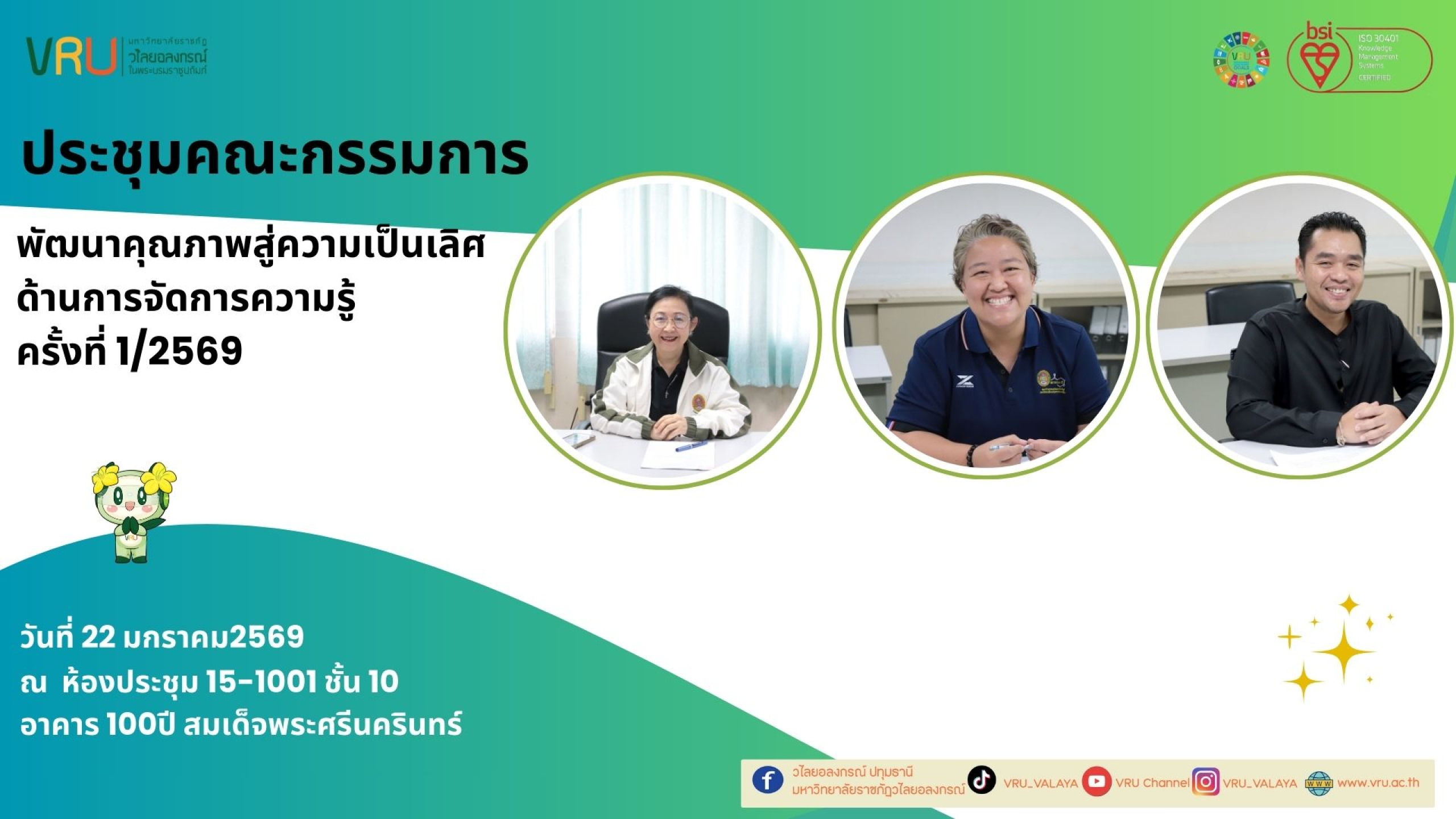 ประชุมคณะกรรมการพัฒนาคุณภาพสู่ความเป็นเลิศด้านการจัดการความรู้ (Excellence KM Education : KMed) ประจำปีการศึกษา ๒๕๖๘ ครั้งที่ ๑/๒๕๖๙