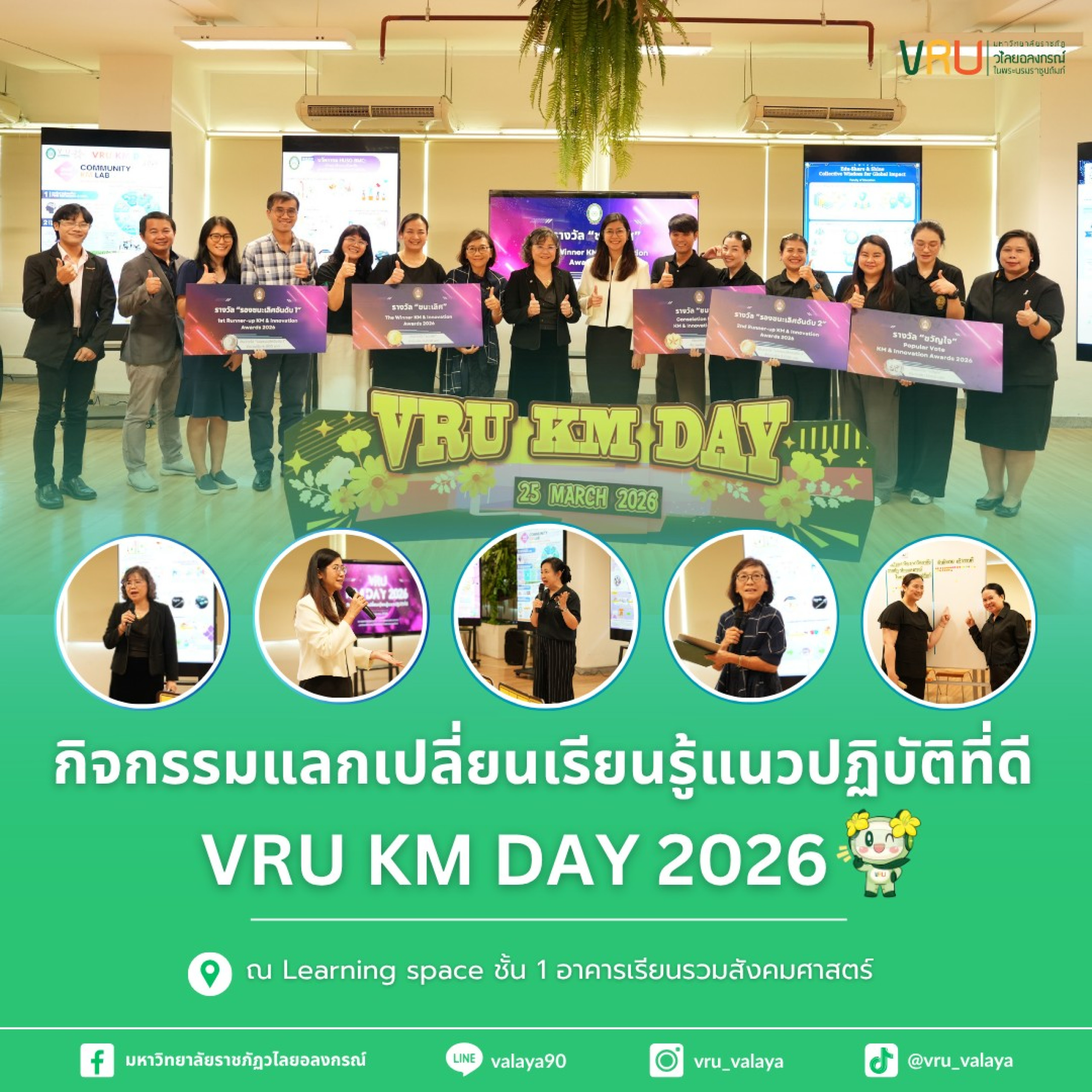 กิจกรรม VRU KM Day 2026