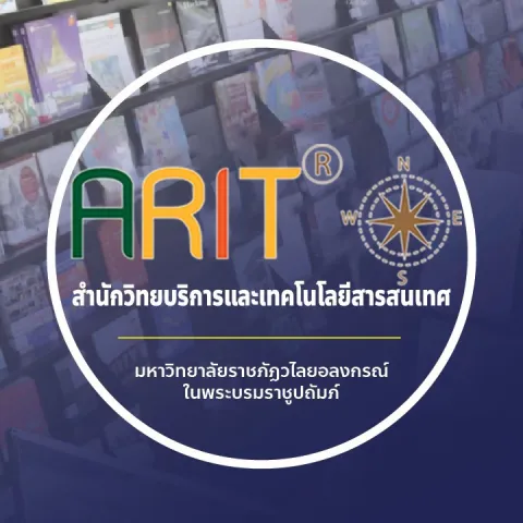 Logo สำนักวิทยบริการและเทคโนโลยีสารสนเทศ