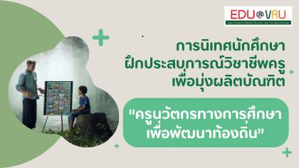 คณะครุศาสตร์ - KM Day 2024
