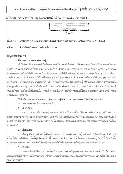 สำนักวิทยบริการและเทคโนโลยีสารสนเทศ - KM Day 2024
