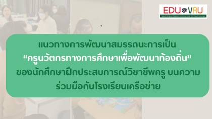 คณะครุศาสตร์ - ครูนวัตกรทางการศึกษาเพื่อพัฒนาท้องถิ่น - KM Day 2025