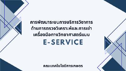 คณะเทคโนโลยีการเกษตร - KM Day 2025