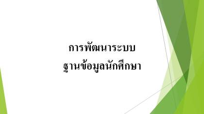 คณะเทคโนโลยีอุตสาหกรรม - KM Day 2025