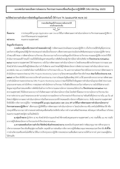 คณะสาธารณสุขศาสตร์ - KM Day 2025