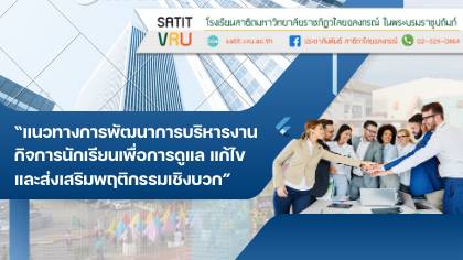 โรงเรียนสาธิตมหาวิทยาลัยราชภัฏวไลยอลงกรณ์ ในพระบรมราชูปถัมภ์ - KM Day 2025