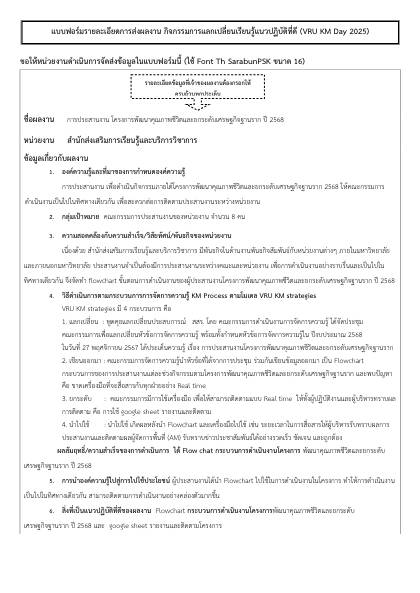 สำนักส่งเสริมการเรียนรู้และบริการวิชาการ - KM Day 2025