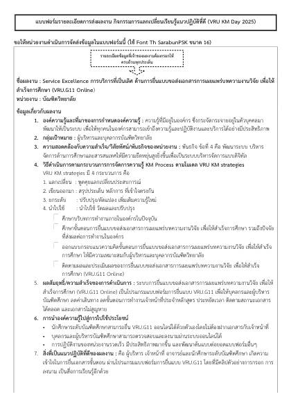 บัณฑิตวิทยาลัย - KM Day 2025