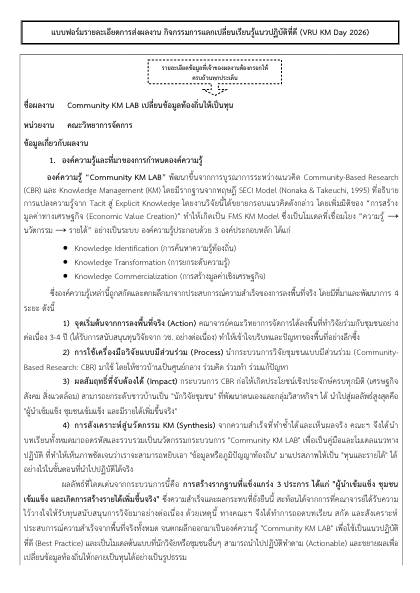 คณะวิทยาการจัดการ - KM Day 2026