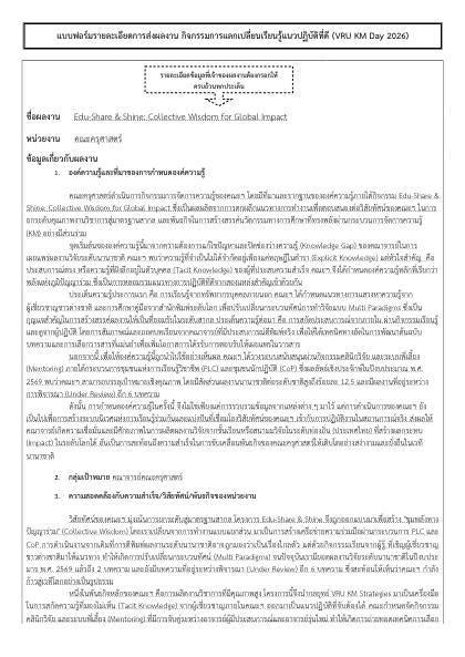 คณะครุศาสตร์ - KM Day 2026