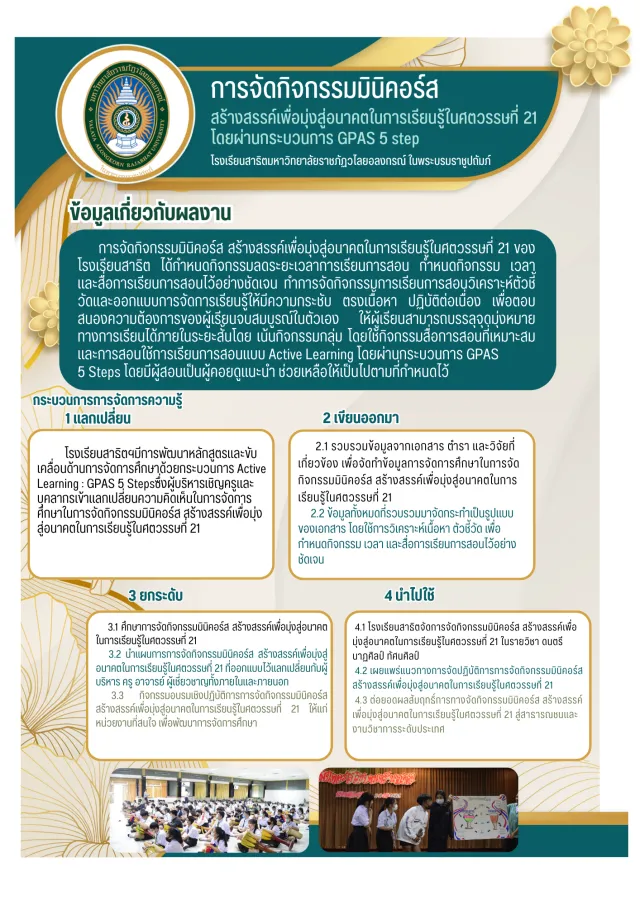 นำเสนอมินิคอร์ส 1 โรงเรียนสาธิตฯ